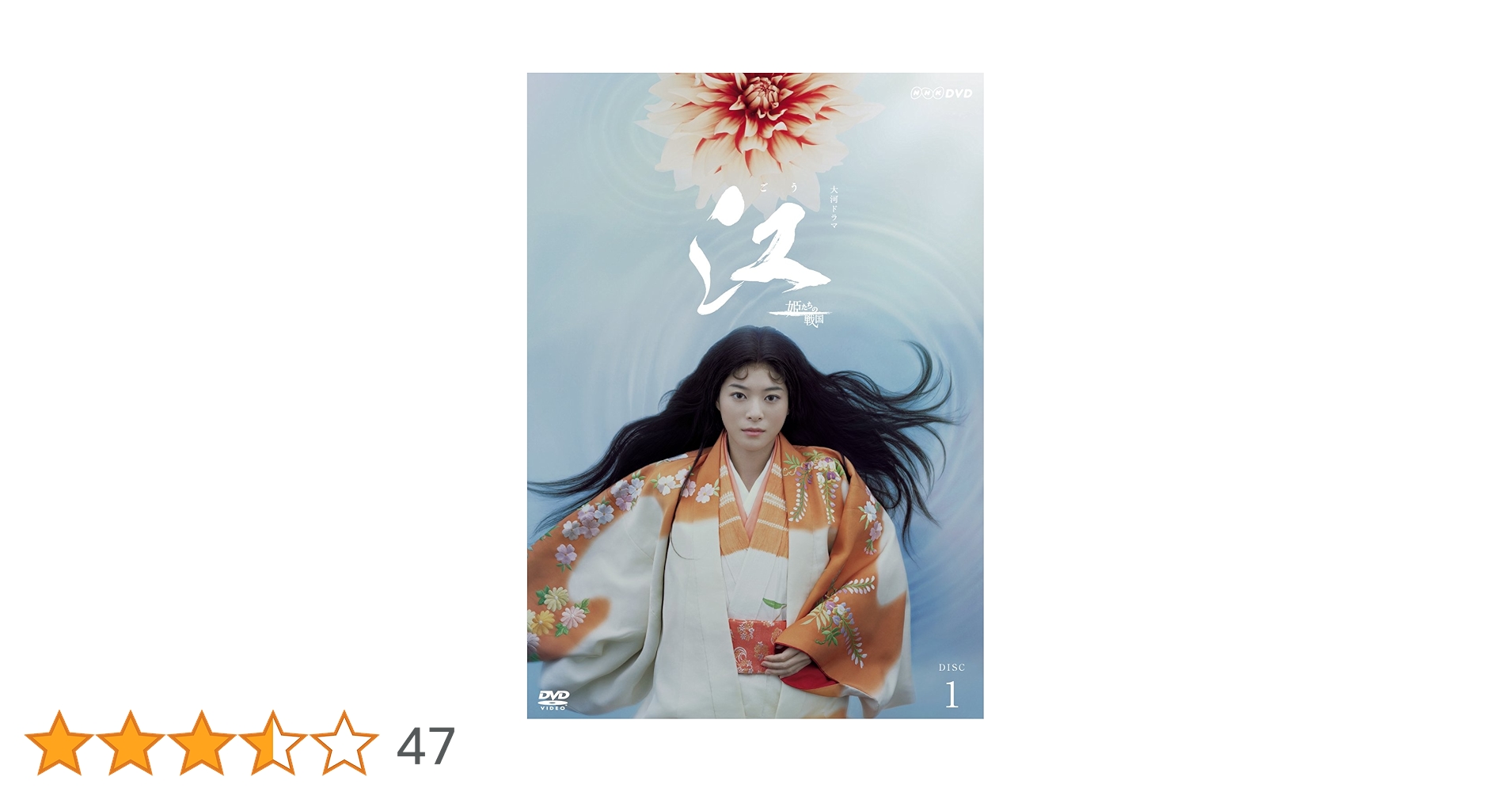 江(ごう) 姫たちの戦国 BluRay 第壱集 Amazon.co.jp: NHK大河ドラマ 江 姫たちの戦国 完全版 Blu-ray